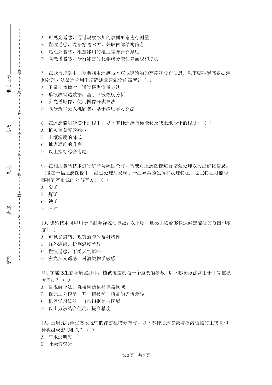 天津理工大学《遥感图像处理与分析》2023-2024学年第一学期期末试卷_第2页