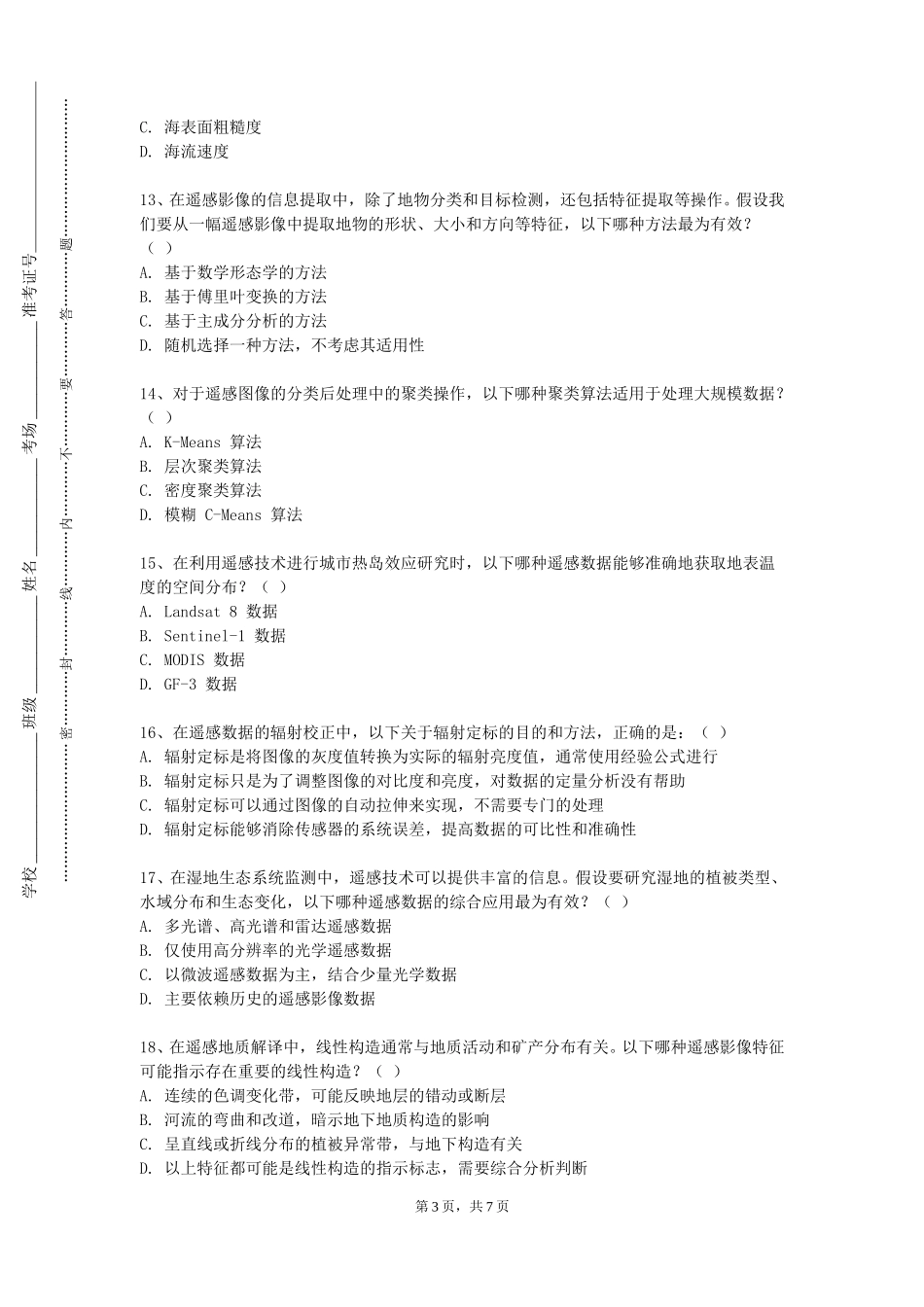 天津理工大学《遥感图像处理与分析》2023-2024学年第一学期期末试卷_第3页