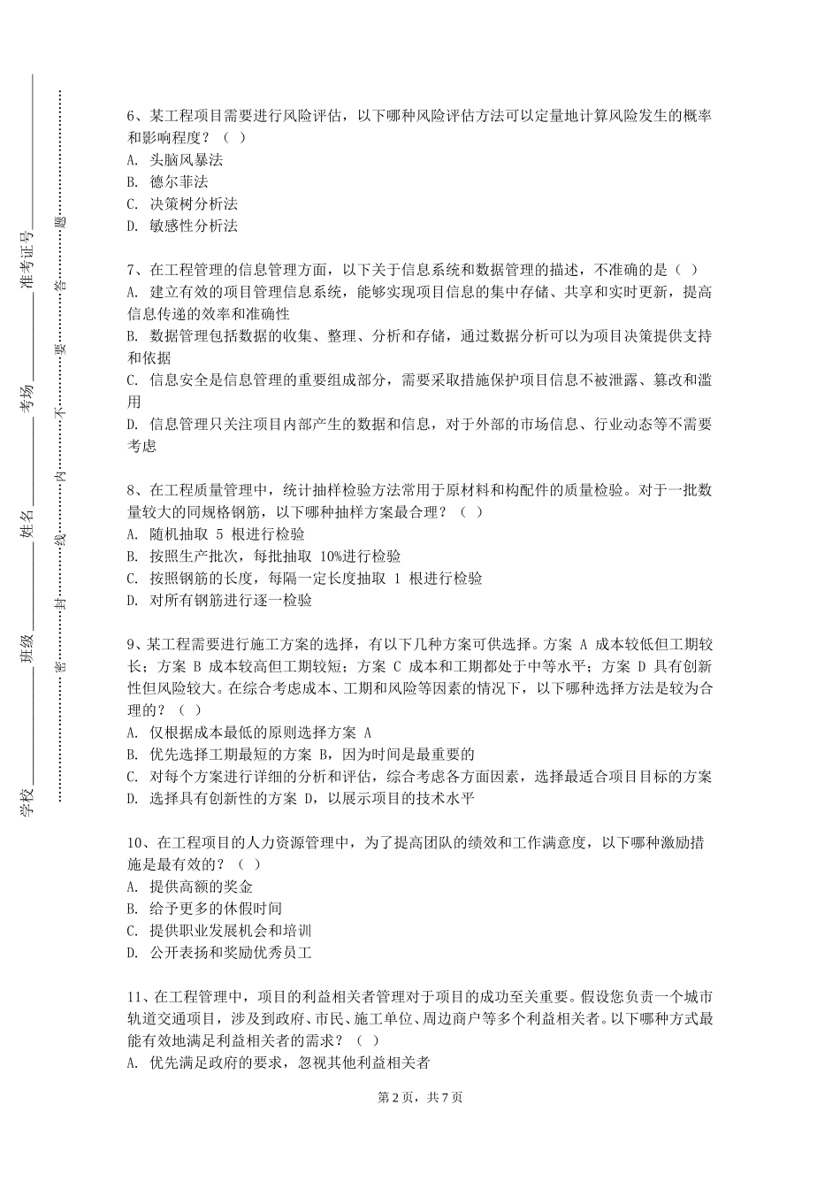 天津商业大学宝德学院《土力学与地基基础》2023-2024学年第一学期期末试卷_第2页