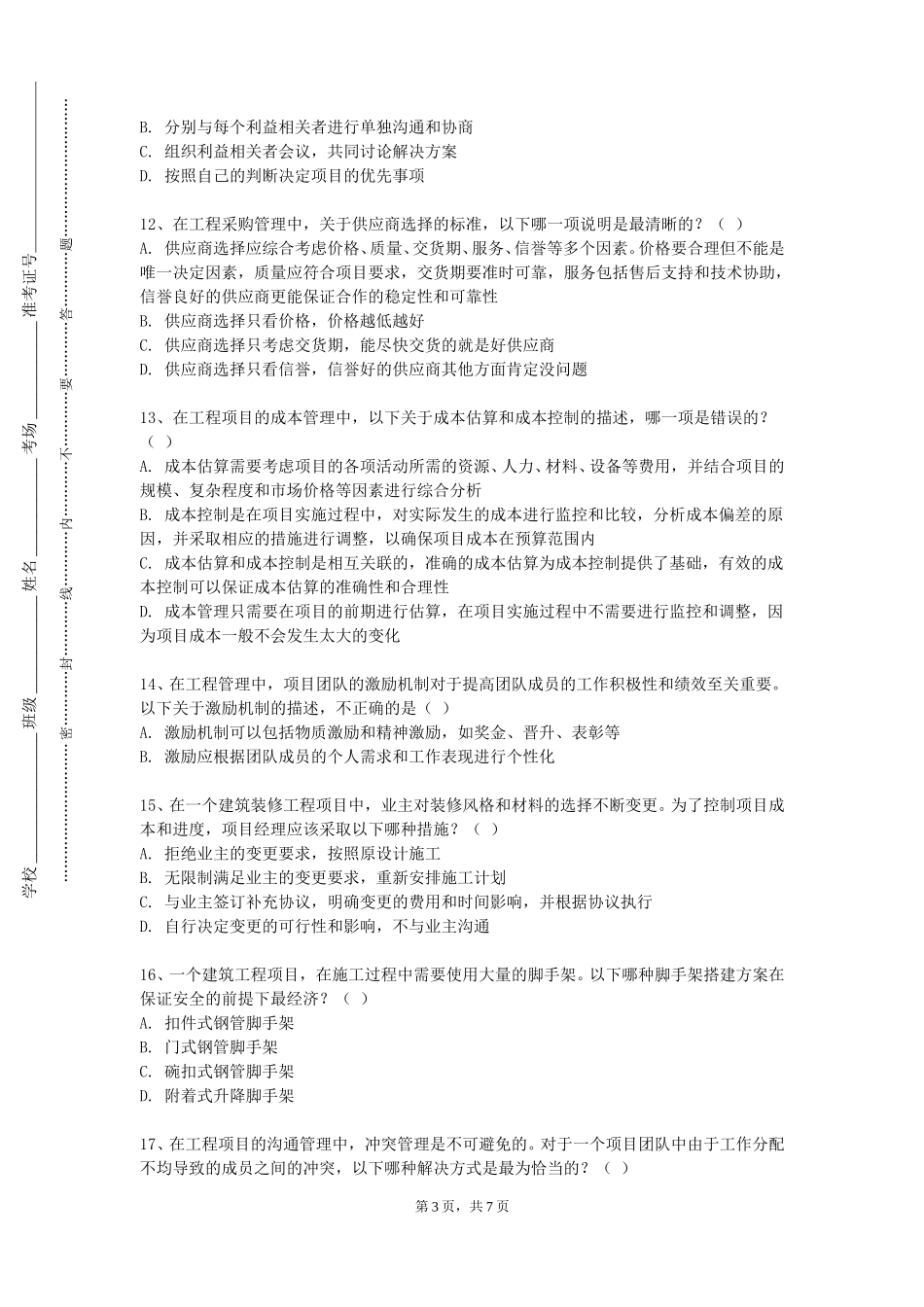 天津商业大学宝德学院《土力学与地基基础》2023-2024学年第一学期期末试卷_第3页