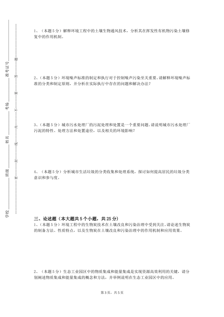 天津农学院《室内专题项目生态性居住空间设计》2023-2024学年第一学期期末试卷_第3页