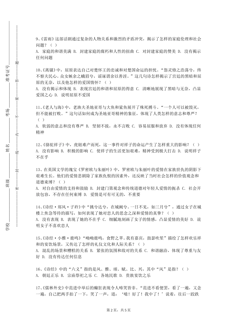 天津国土资源和房屋职业学院《阿拉伯文学选读》2023-2024学年第一学期期末试卷_第2页