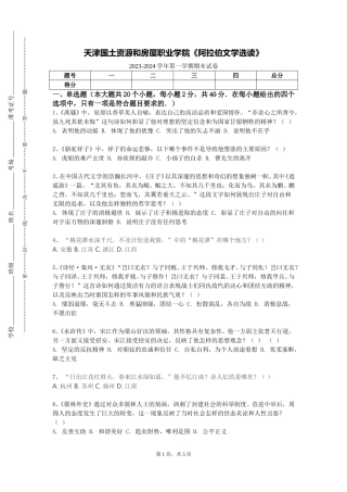 天津国土资源和房屋职业学院《阿拉伯文学选读》2023-2024学年第一学期期末试卷