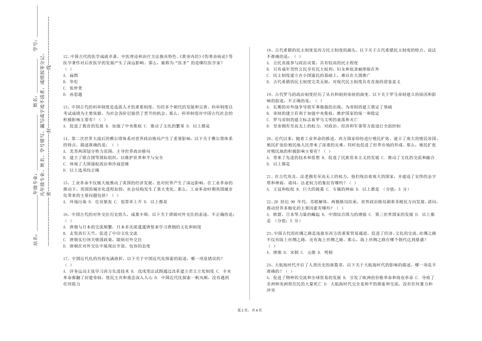 天津现代职业技术学院《中学历史课堂教学技能》2023-2024学年第一学期期末试卷_第2页
