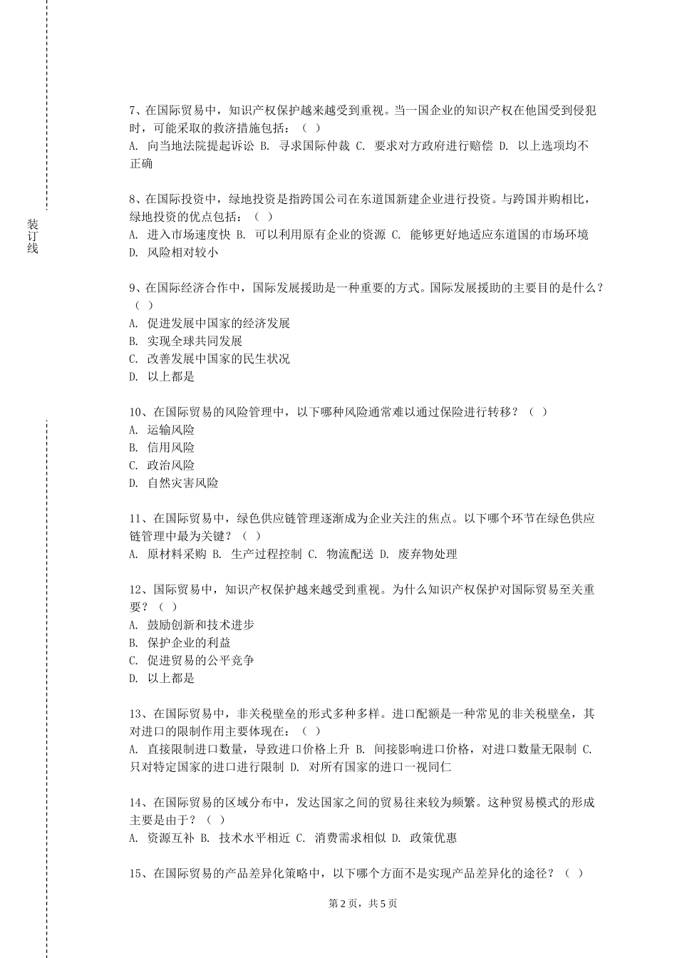 天津城建大学《国际贸易函电》2023-2024学年第一学期期末试卷_第2页
