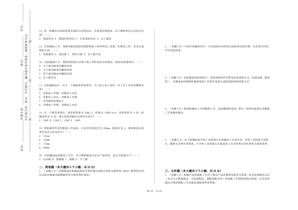 天津大学《机床夹具设计》2023-2024学年第一学期期末试卷_第2页