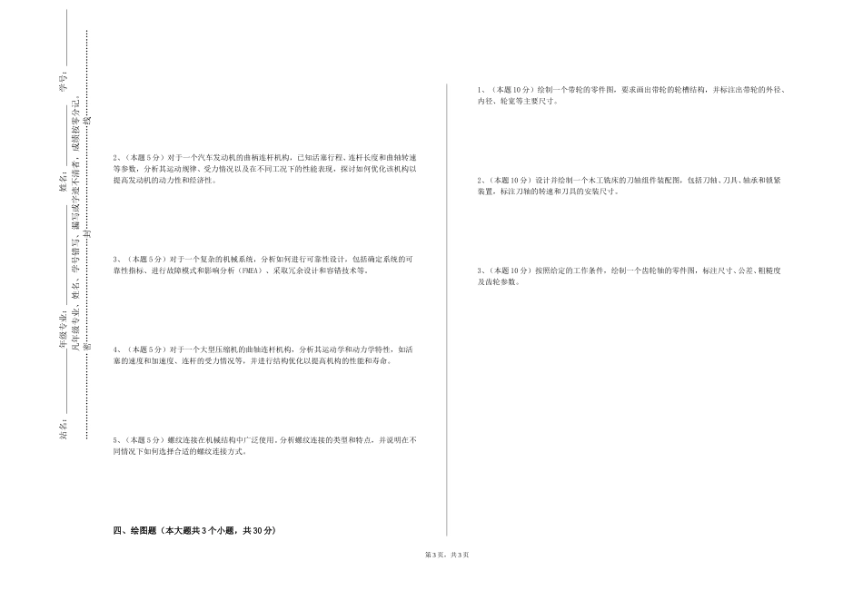 天津大学《机床夹具设计》2023-2024学年第一学期期末试卷_第3页