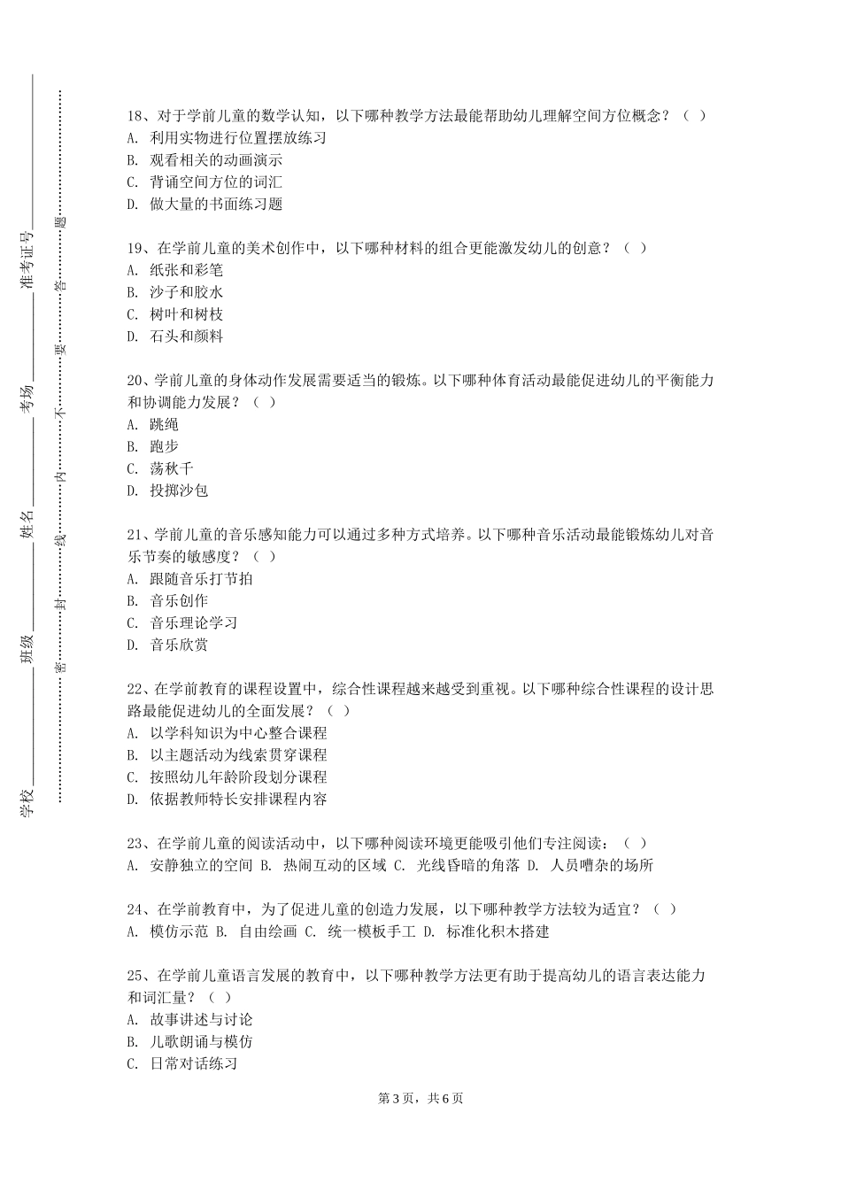 天津国土资源和房屋职业学院《岁婴儿的保育与发展》2023-2024学年第一学期期末试卷_第3页