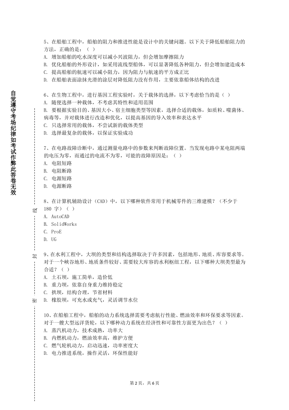 天津医科大学临床医学院《二维、三维CAD（CATA）》2023-2024学年第一学期期末试卷_第2页