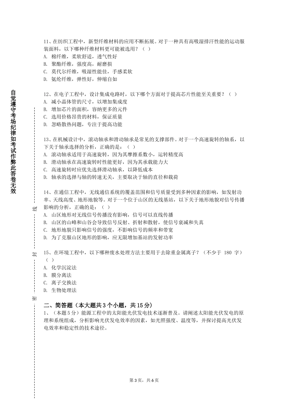 天津医科大学临床医学院《二维、三维CAD（CATA）》2023-2024学年第一学期期末试卷_第3页