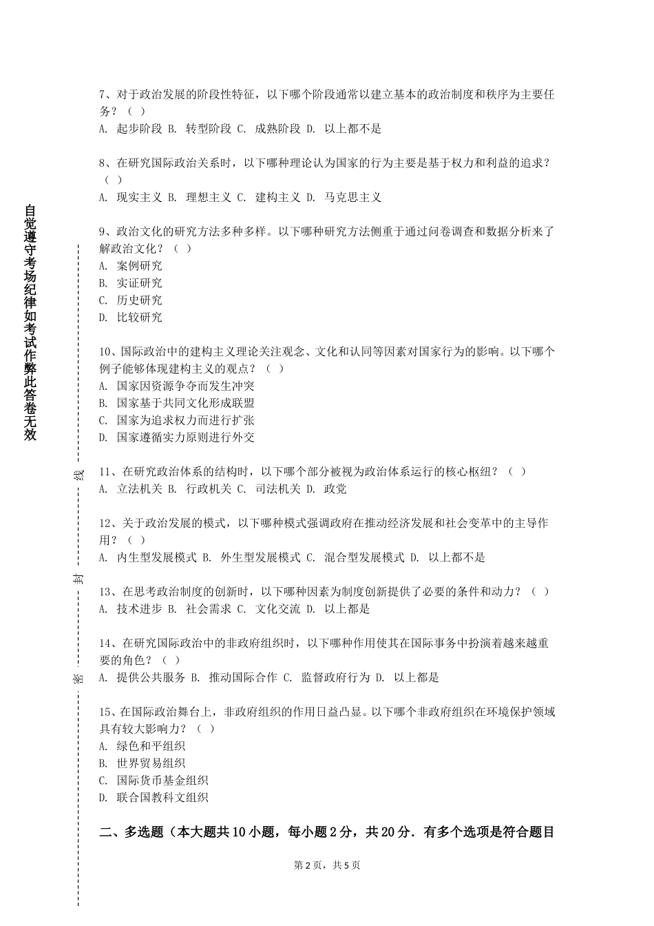 天津城市职业学院《政治学经典著作》2023-2024学年第一学期期末试卷_第2页