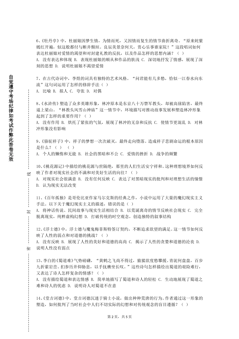天津商业大学《外国语言文学学科论文写作指导》2023-2024学年第一学期期末试卷_第2页