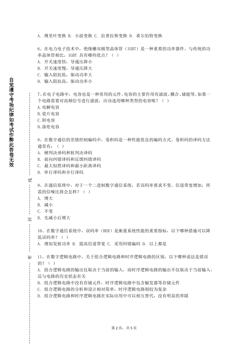 天津医科大学临床医学院《机器人技术及应用》2023-2024学年第一学期期末试卷_第2页