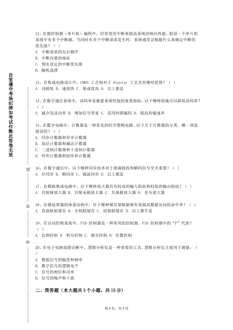 天津医科大学临床医学院《机器人技术及应用》2023-2024学年第一学期期末试卷_第3页