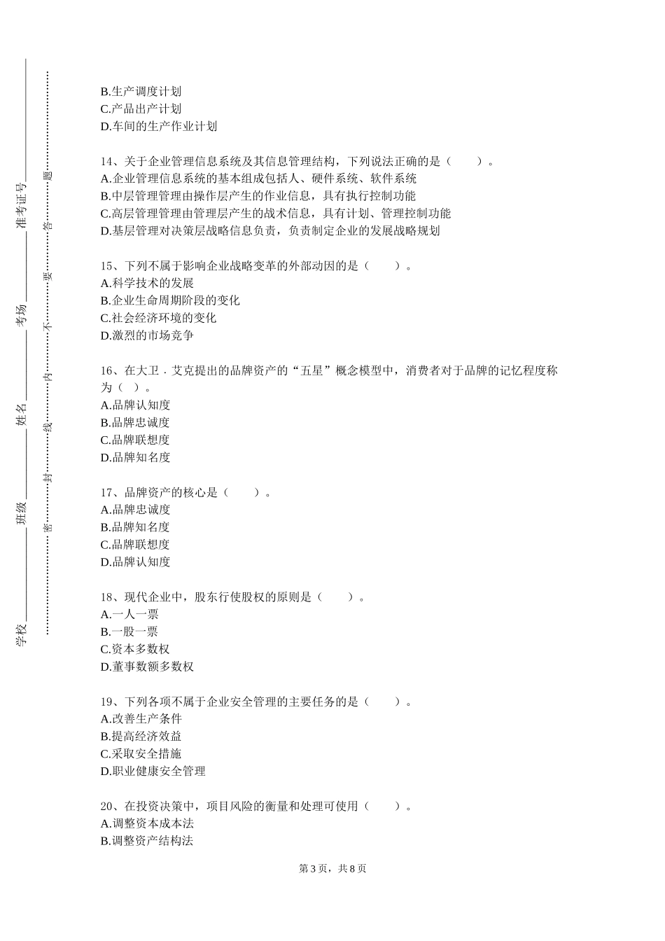 南开大学《商务礼仪》2023-2024学年第一学期期末试卷_第3页