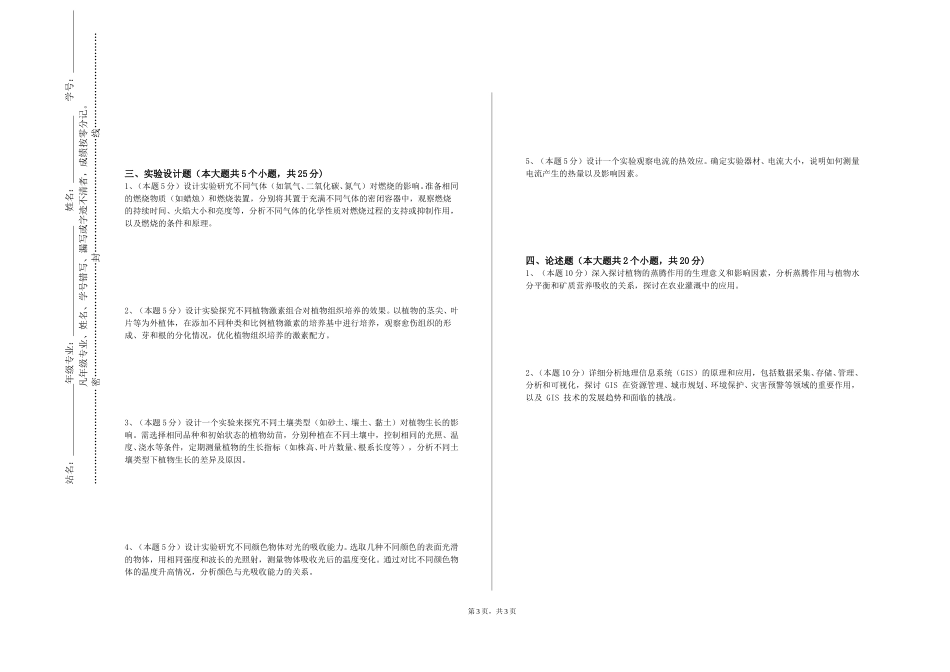 南开大学《营养学与健康（自然科学）》2023-2024学年第一学期期末试卷_第3页