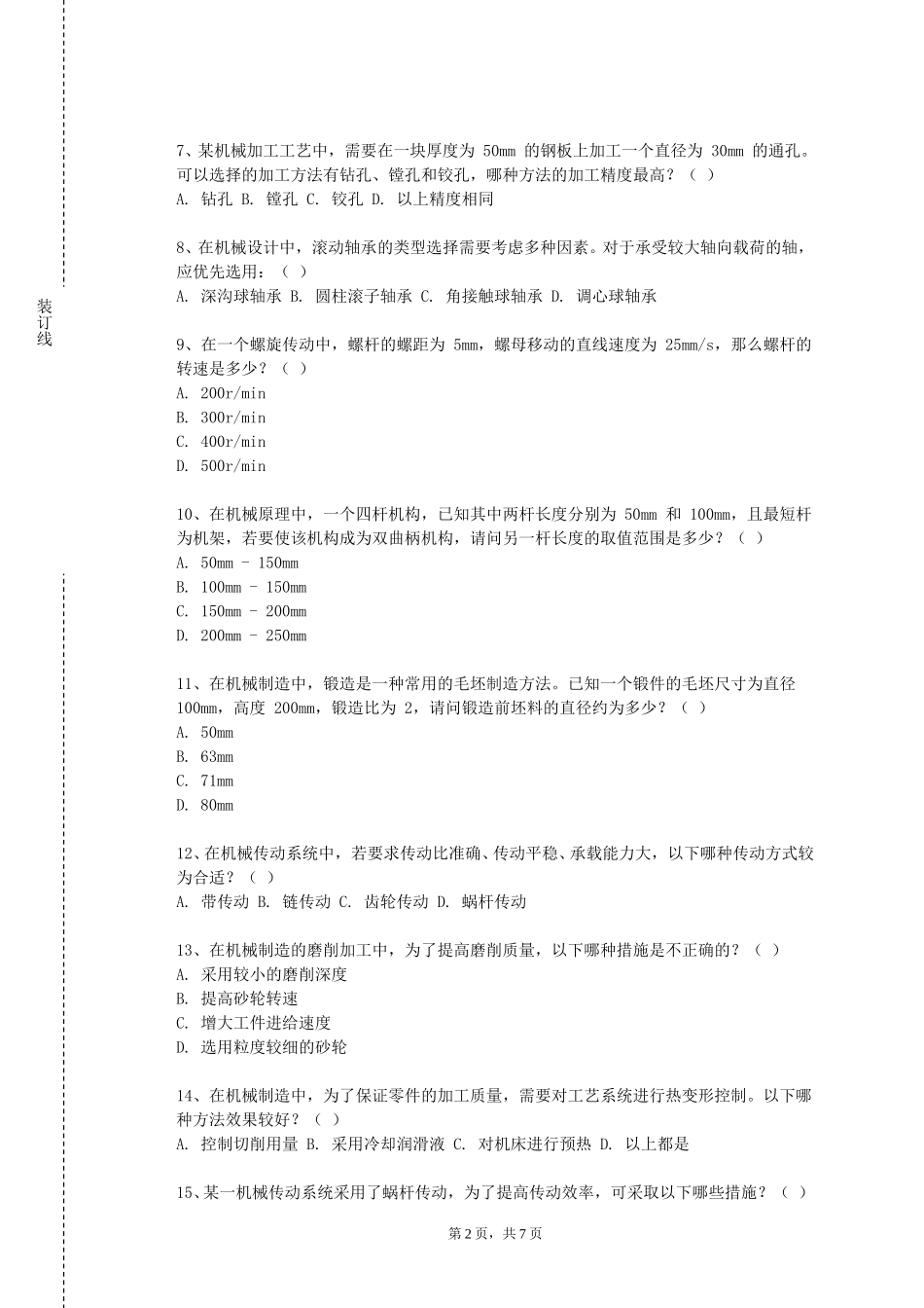 天津工业大学《机械工程材料与热加工工艺》2023-2024学年第一学期期末试卷_第2页