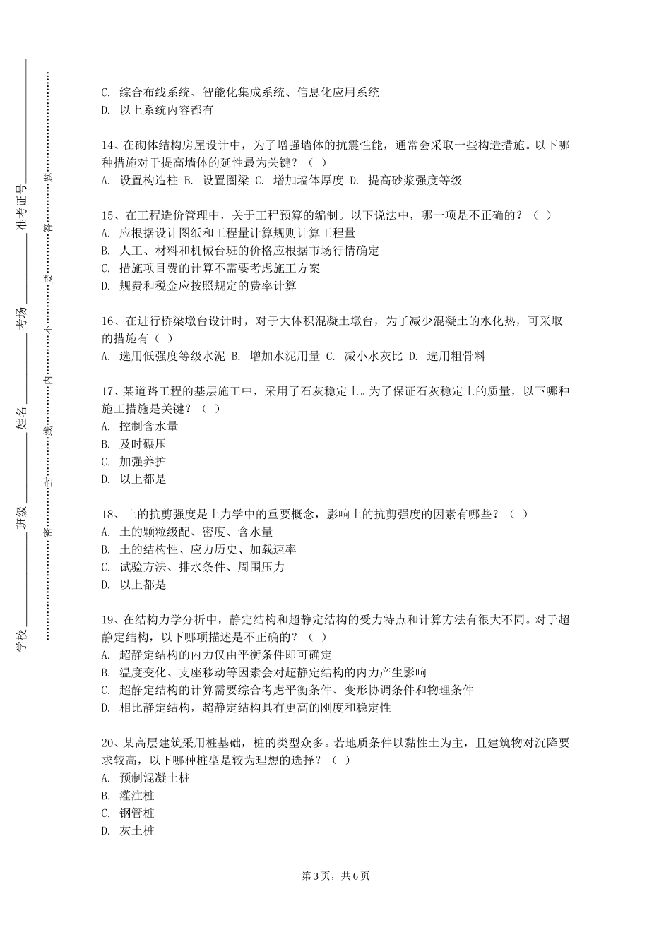 天津音乐学院《画法几何与工程制图B》2023-2024学年第一学期期末试卷_第3页