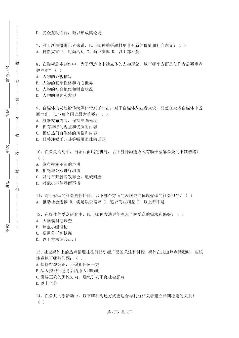天津开发区职业技术学院《广播电视引论》2023-2024学年第一学期期末试卷_第2页