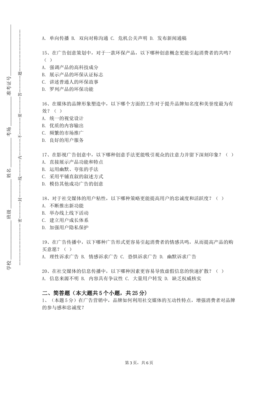 天津开发区职业技术学院《广播电视引论》2023-2024学年第一学期期末试卷_第3页