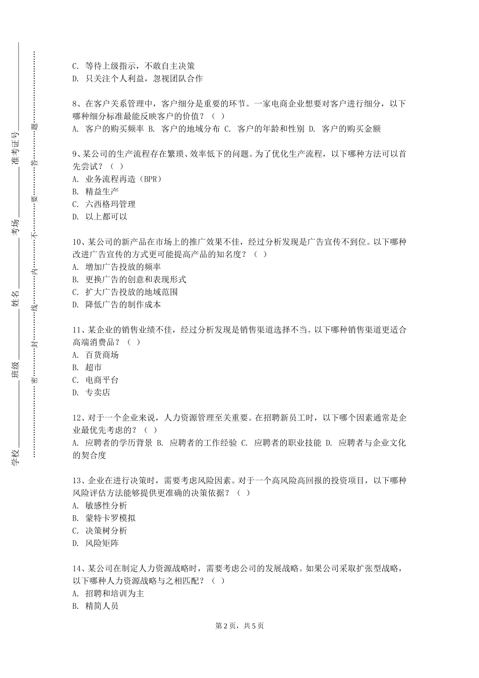 天津体育职业学院《管理运筹学A》2023-2024学年第一学期期末试卷_第2页
