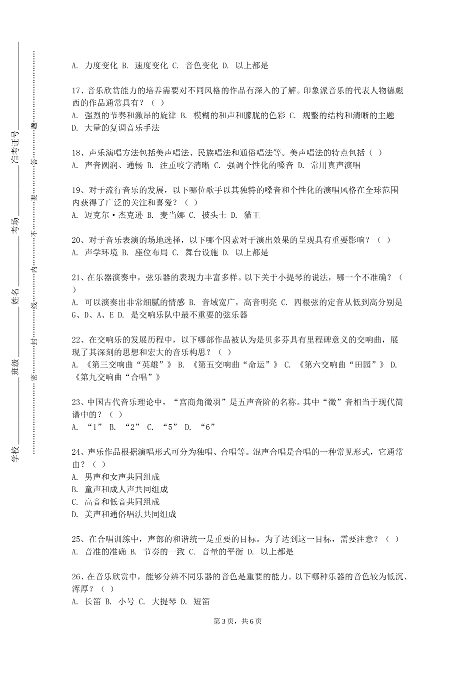 天津石油职业技术学院《电子音乐制作》2023-2024学年第一学期期末试卷_第3页