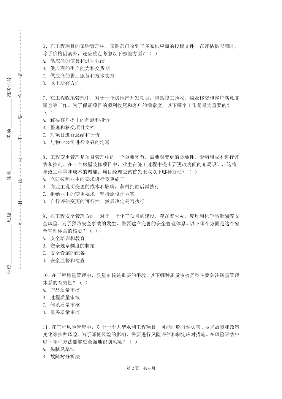 天津体育学院《GNSS原理及应用》2023-2024学年第一学期期末试卷_第2页