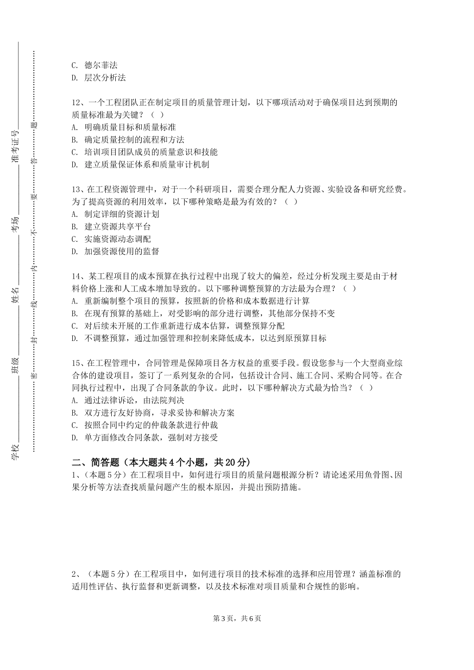 天津体育学院《GNSS原理及应用》2023-2024学年第一学期期末试卷_第3页