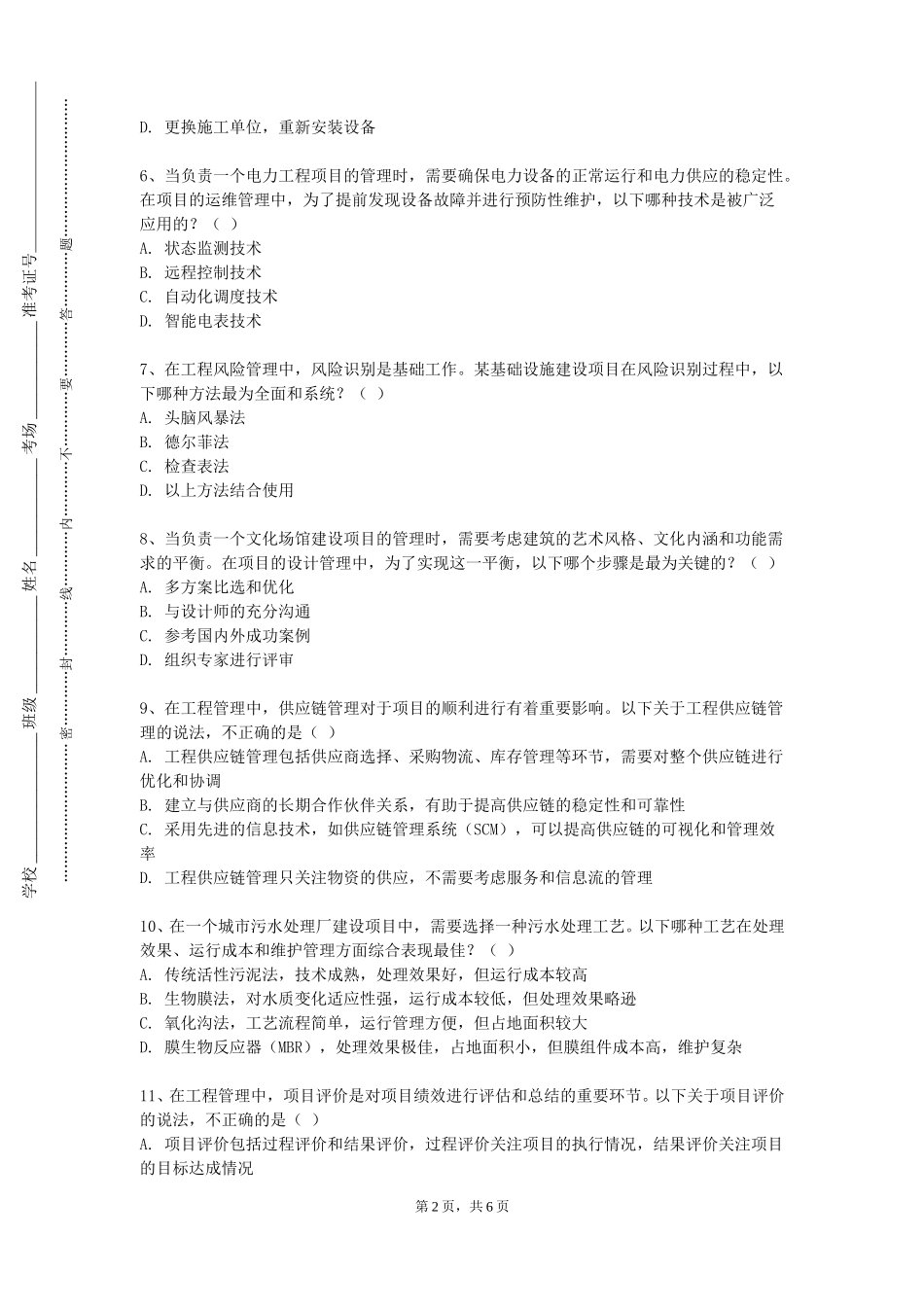天津外国语大学滨海外事学院《现代通信系统》2023-2024学年第一学期期末试卷_第2页