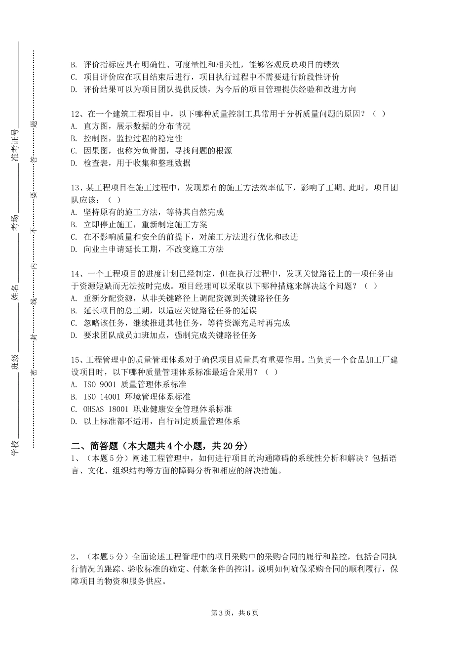 天津外国语大学滨海外事学院《现代通信系统》2023-2024学年第一学期期末试卷_第3页