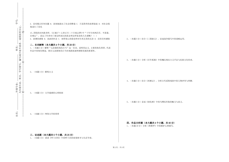 天津音乐学院《中西文化与翻译》2023-2024学年第一学期期末试卷_第2页