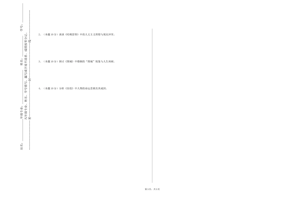 天津音乐学院《中西文化与翻译》2023-2024学年第一学期期末试卷_第3页