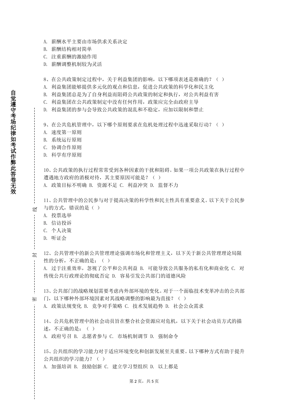天津体育学院《安全法规与监察》2023-2024学年第一学期期末试卷_第2页