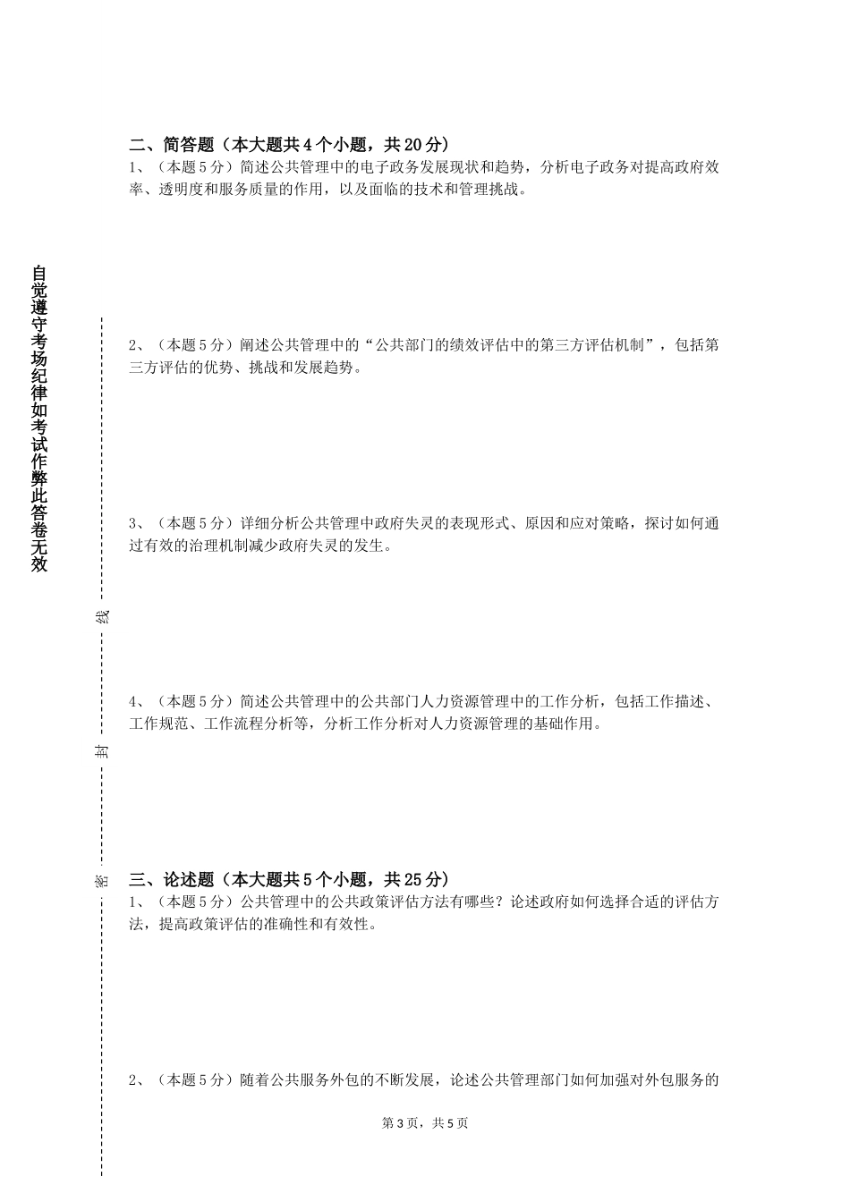 天津体育学院《安全法规与监察》2023-2024学年第一学期期末试卷_第3页