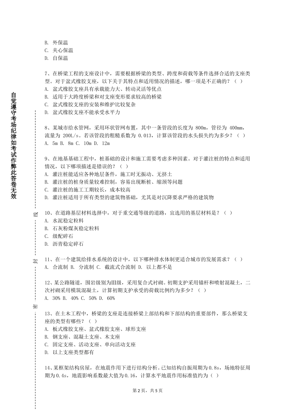 天津医科大学临床医学院《岩体力学》2023-2024学年第一学期期末试卷_第2页