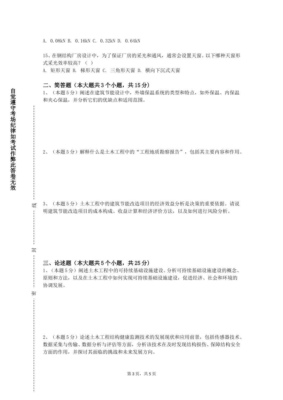 天津医科大学临床医学院《岩体力学》2023-2024学年第一学期期末试卷_第3页