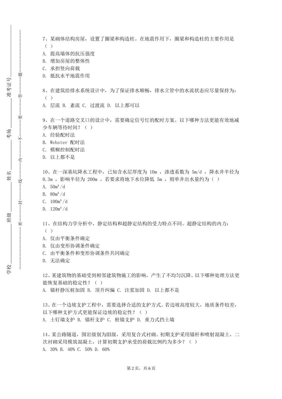 天津商业大学宝德学院《高层建筑设计原理》2023-2024学年第一学期期末试卷_第2页
