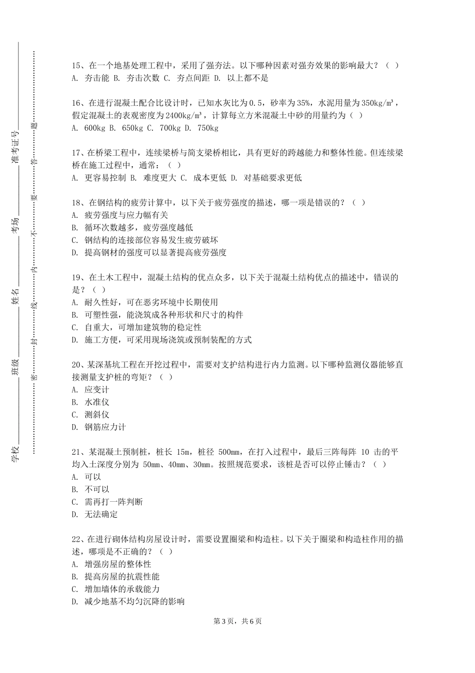 天津商业大学宝德学院《高层建筑设计原理》2023-2024学年第一学期期末试卷_第3页