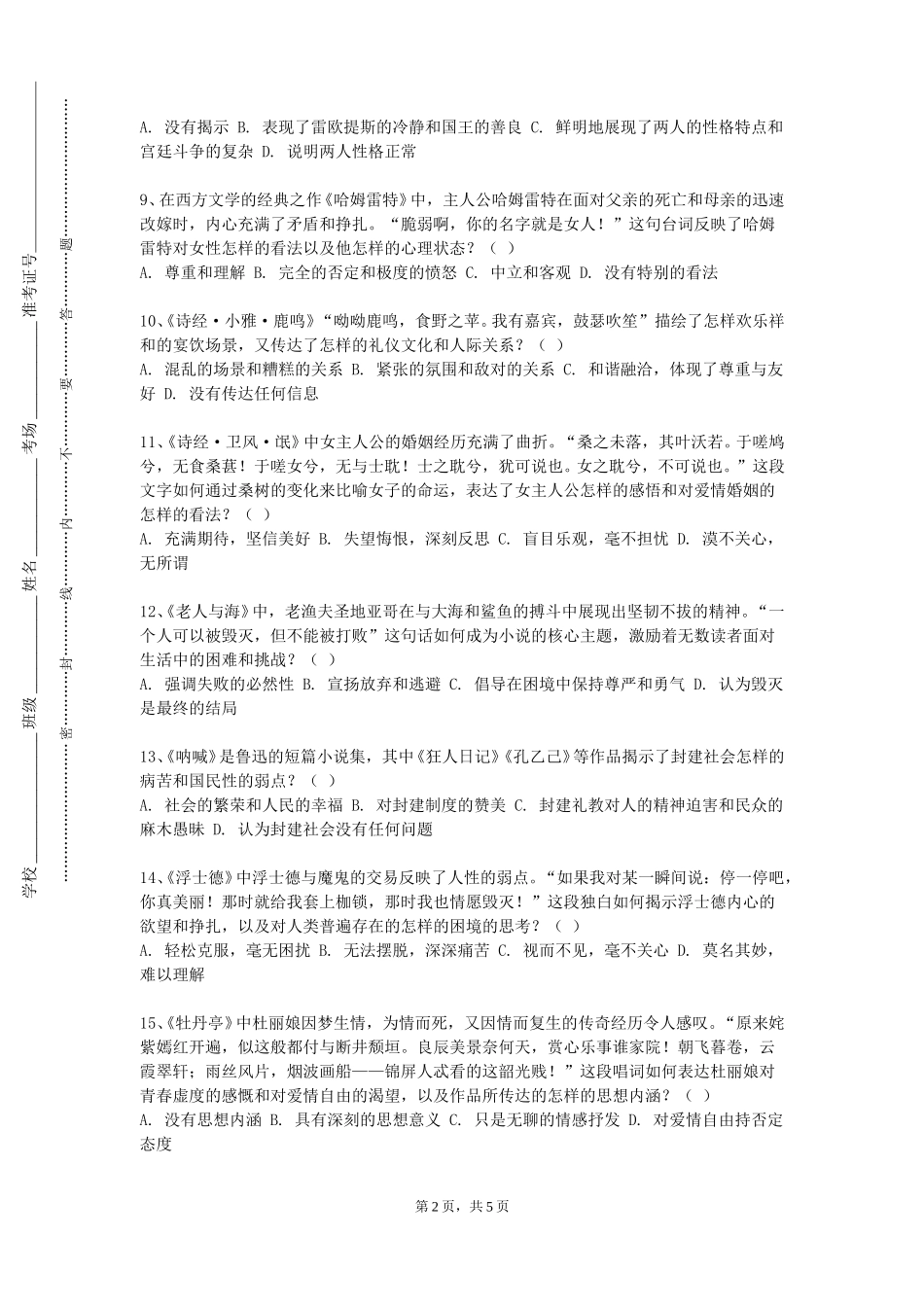 天津国土资源和房屋职业学院《泰国文学史》2023-2024学年第一学期期末试卷_第2页