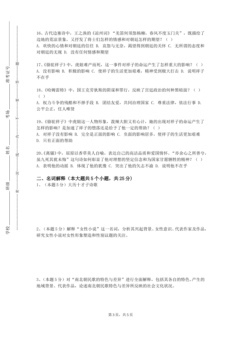 天津国土资源和房屋职业学院《泰国文学史》2023-2024学年第一学期期末试卷_第3页