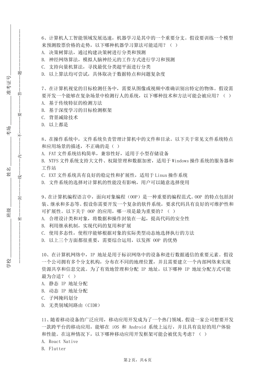 天津医科大学《图形用户界面设计》2023-2024学年第一学期期末试卷_第2页