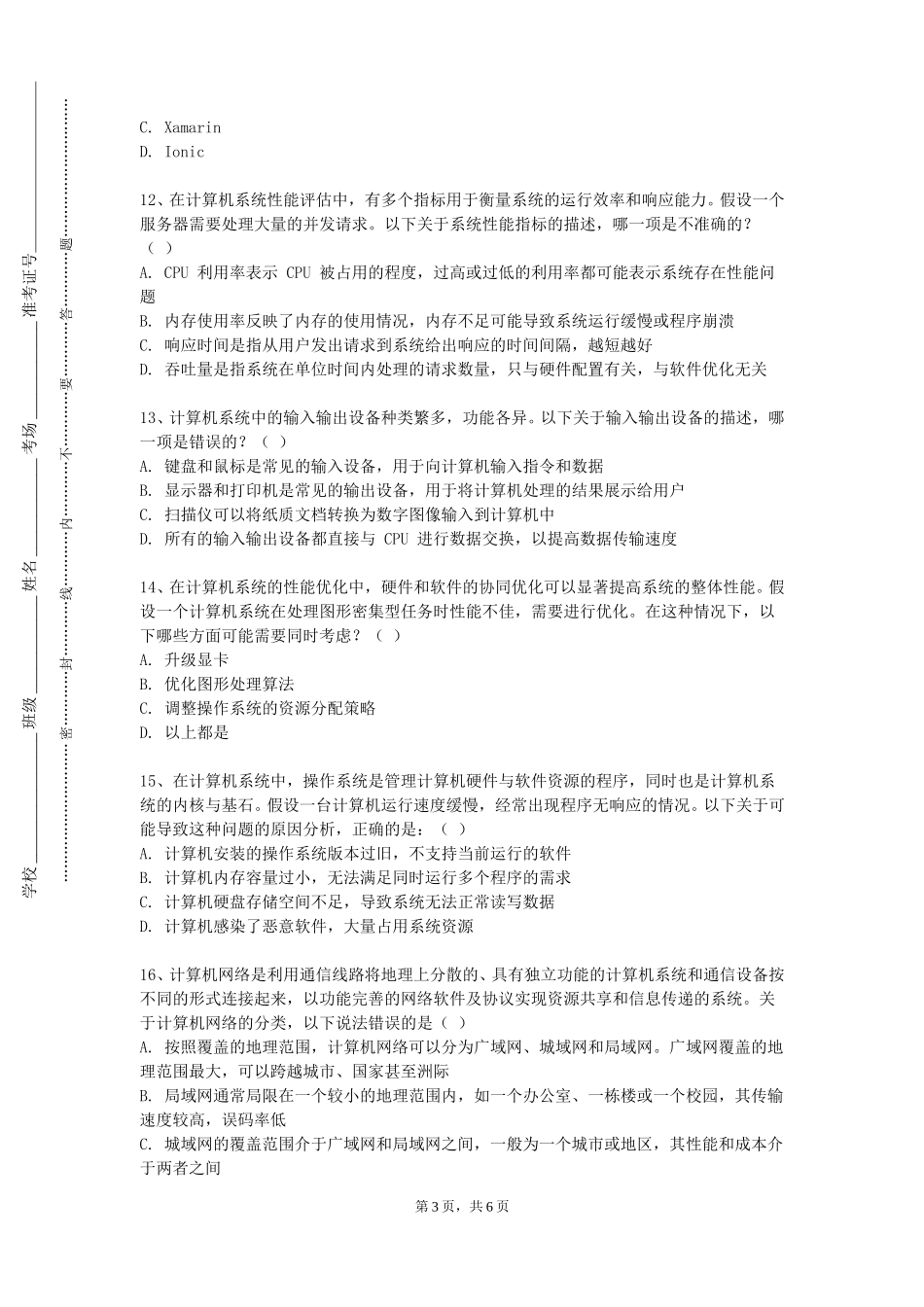 天津医科大学《图形用户界面设计》2023-2024学年第一学期期末试卷_第3页