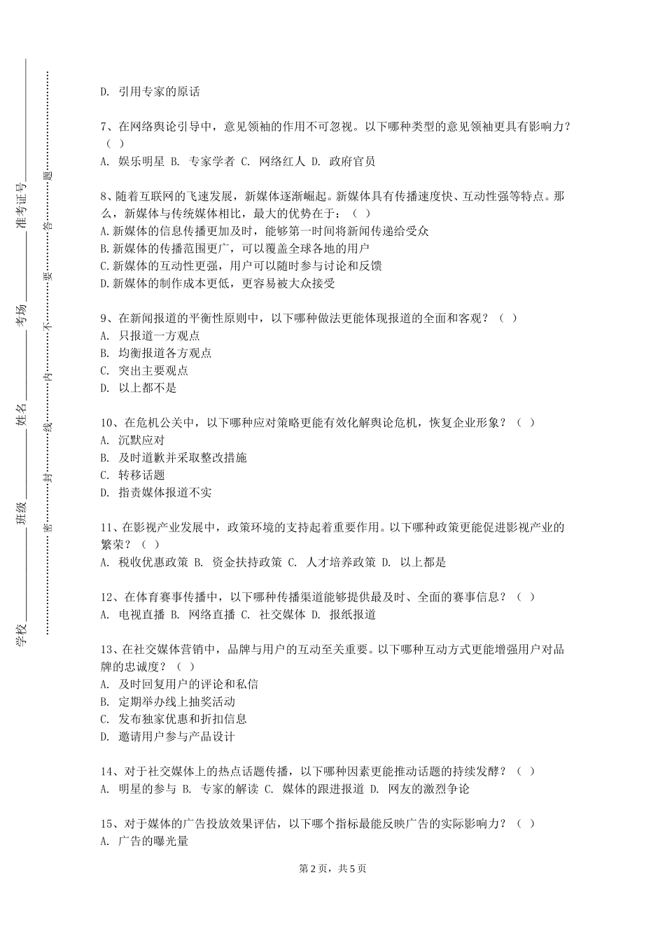 天津医科大学《广播电视播音主持一》2023-2024学年第一学期期末试卷_第2页