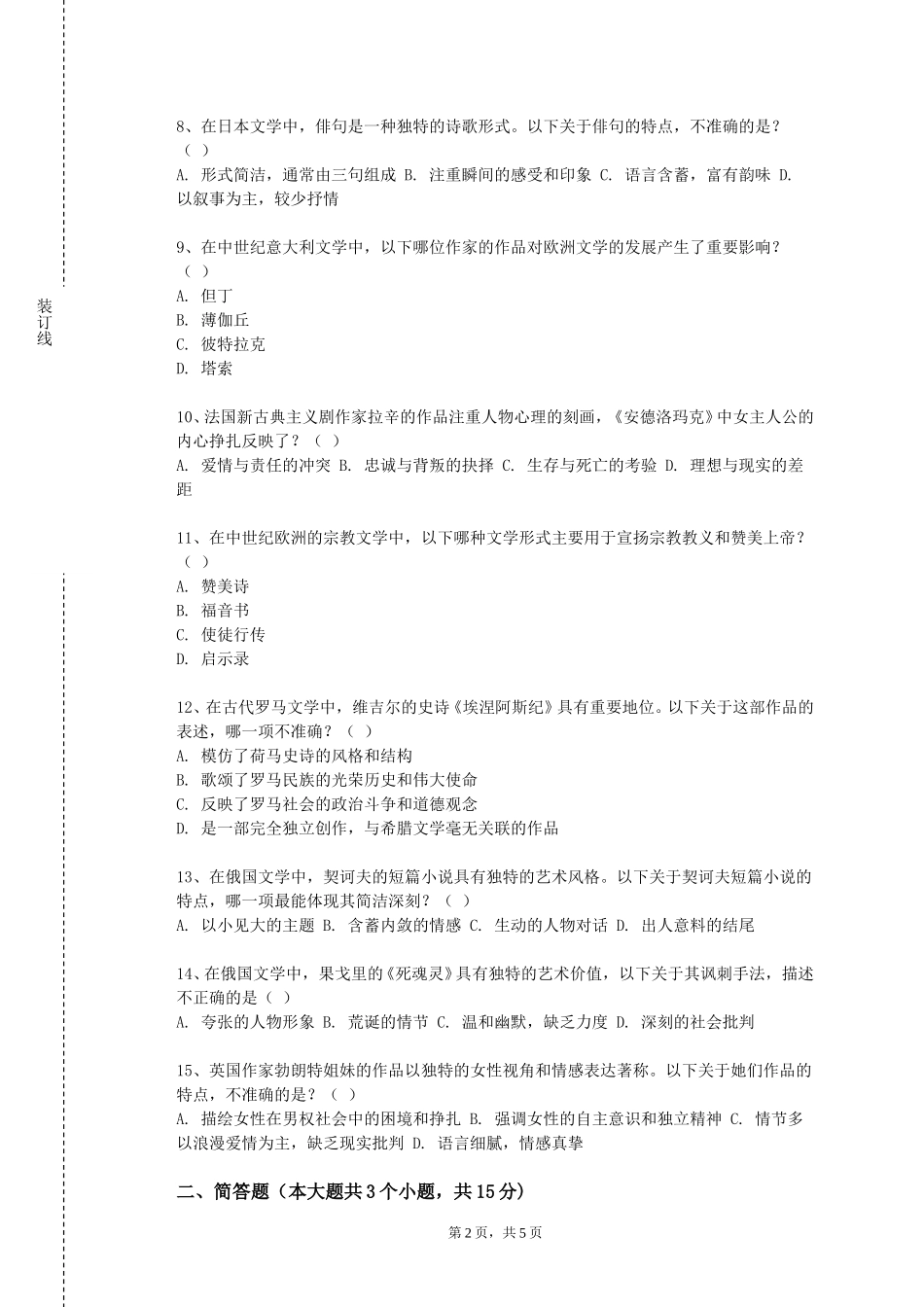 天津海运职业学院《初级口语一》2023-2024学年第一学期期末试卷_第2页