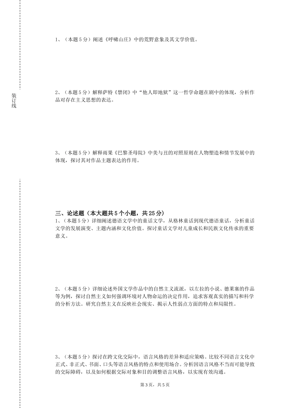 天津海运职业学院《初级口语一》2023-2024学年第一学期期末试卷_第3页