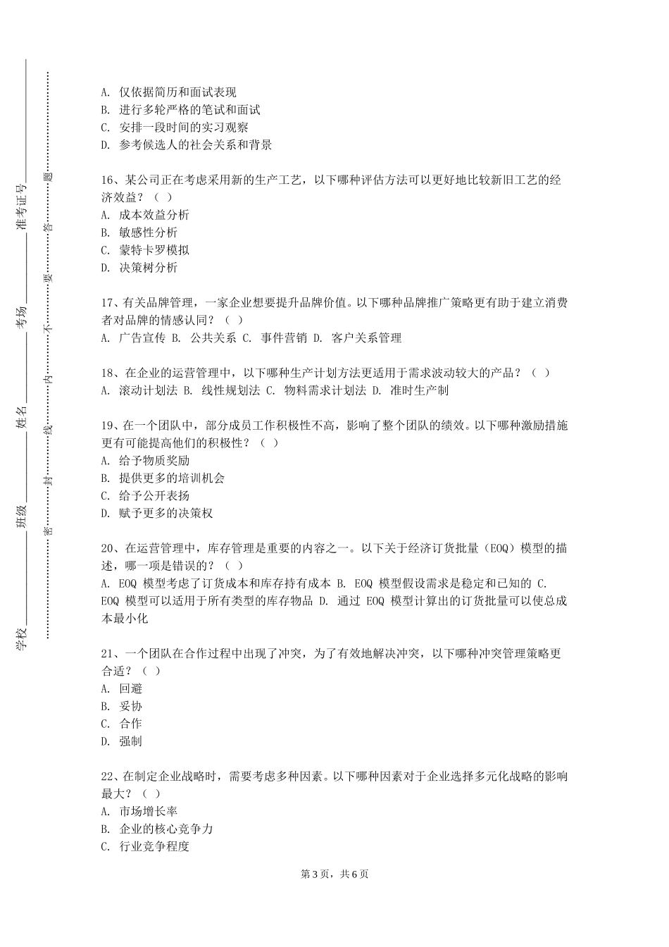 南开大学《资本运营与公司治理》2023-2024学年第一学期期末试卷_第3页