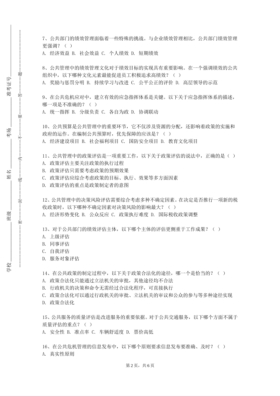 天津财经大学珠江学院《国家治理理论》2023-2024学年第一学期期末试卷_第2页