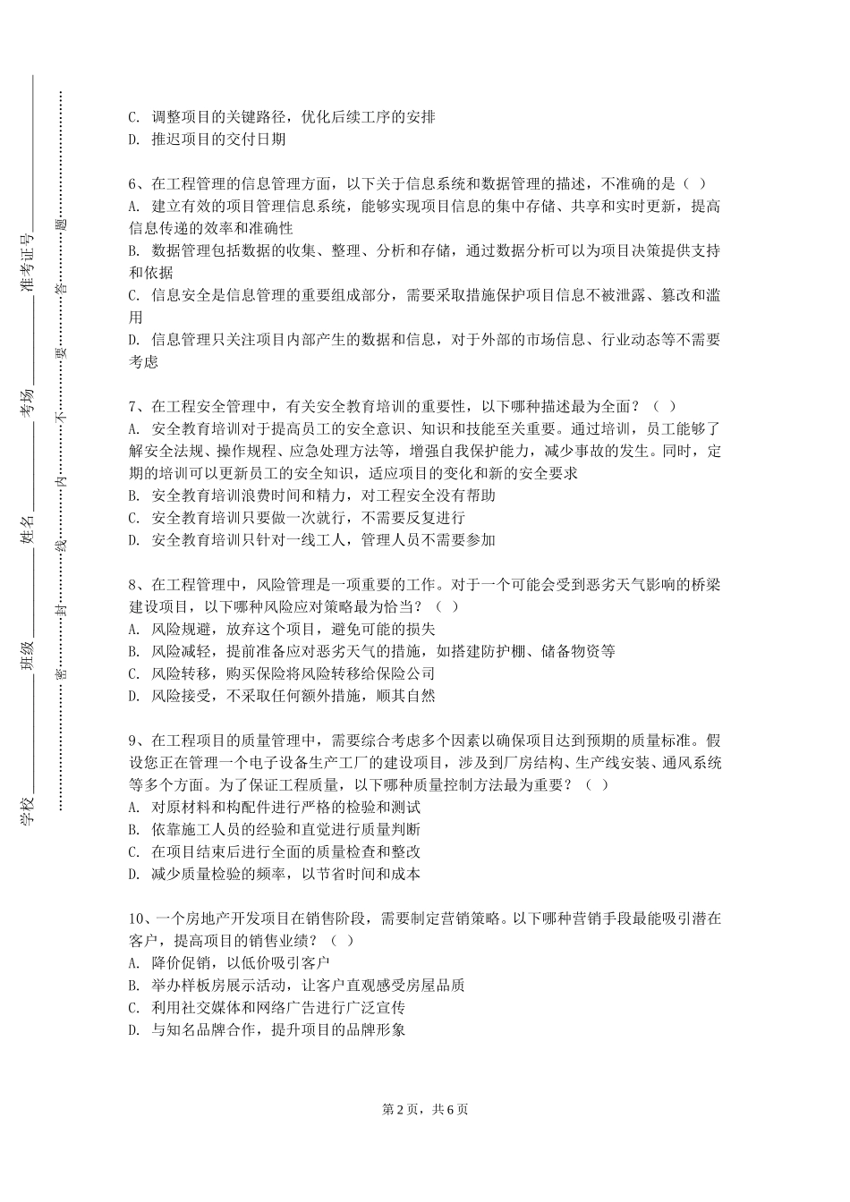 天津财经大学《室内软装设计》2023-2024学年第一学期期末试卷_第2页