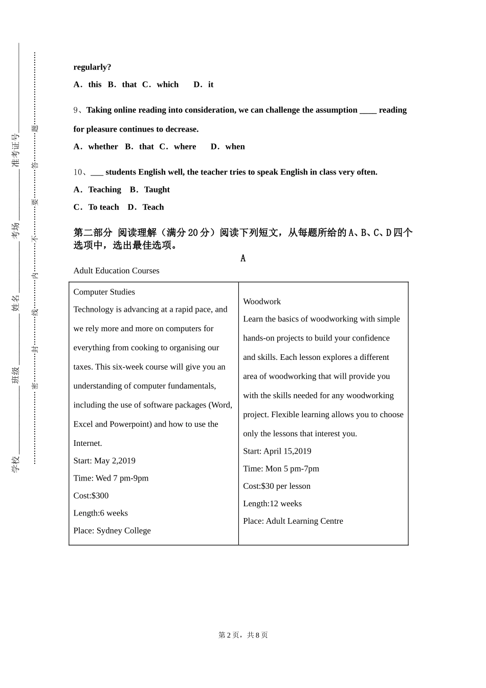 天津中医药大学《基础法语》2023-2024学年第一学期期末试卷_第2页