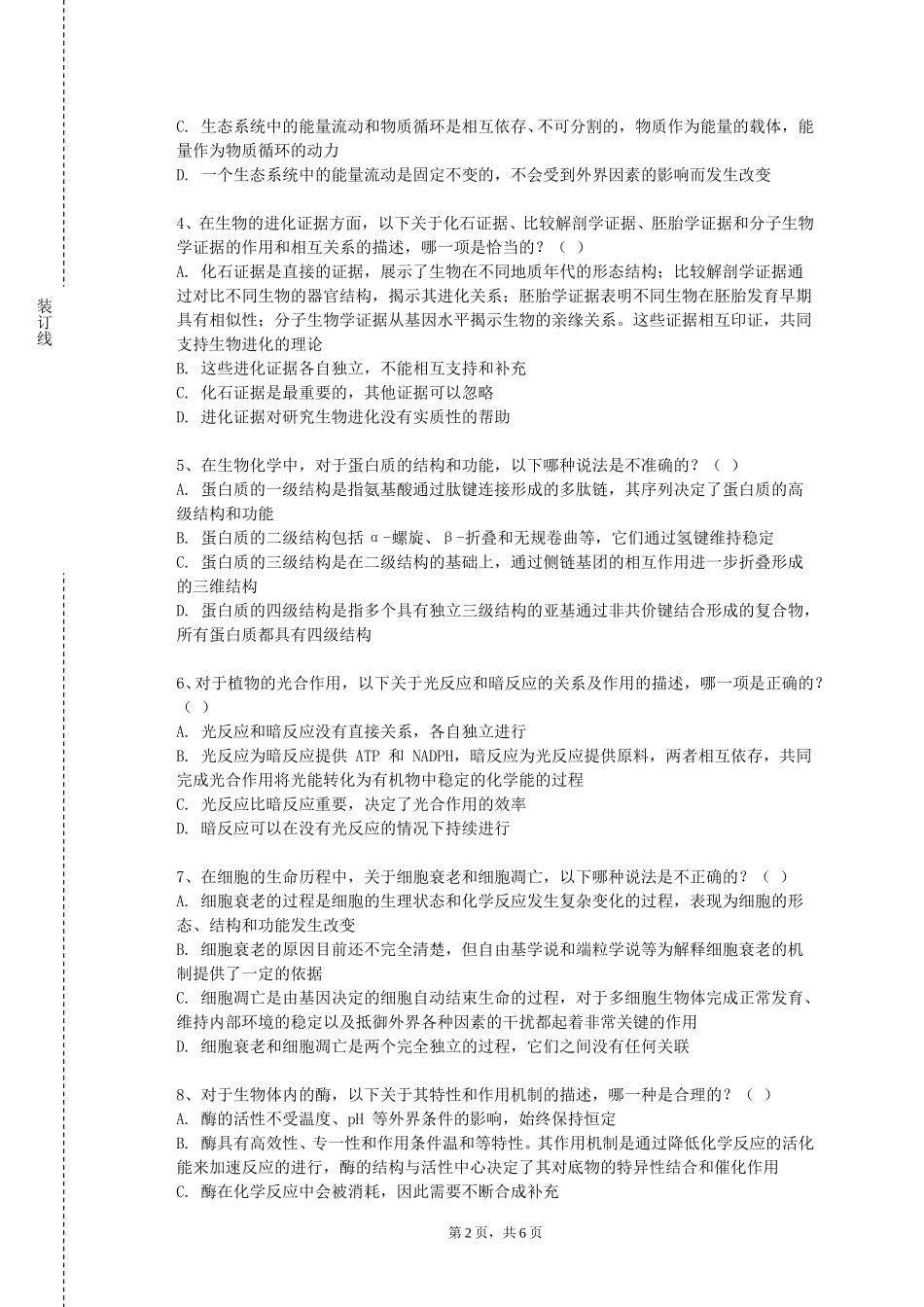 天津中德应用技术大学《苗圃学》2023-2024学年第一学期期末试卷_第2页